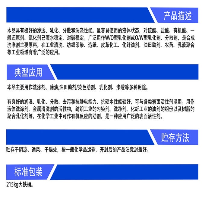 乳化劑OP-10、烷基酚聚氧乙烯醚(圖2)