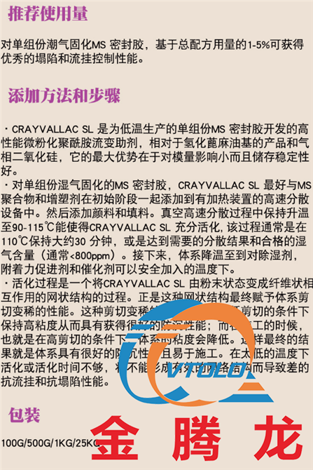 CRAYVALLAC SL流變助劑(圖2)