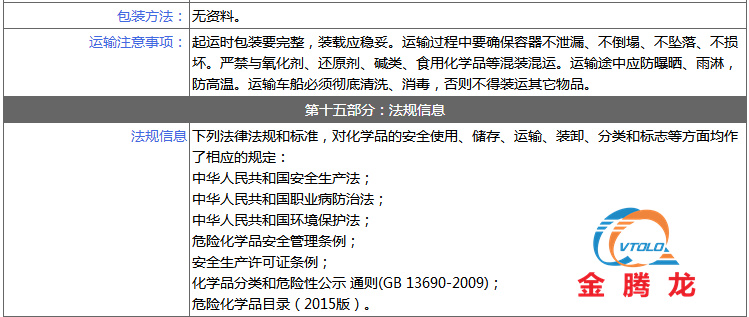 乙醇酸安全技術(shù)說(shuō)明書(shū)(圖4)