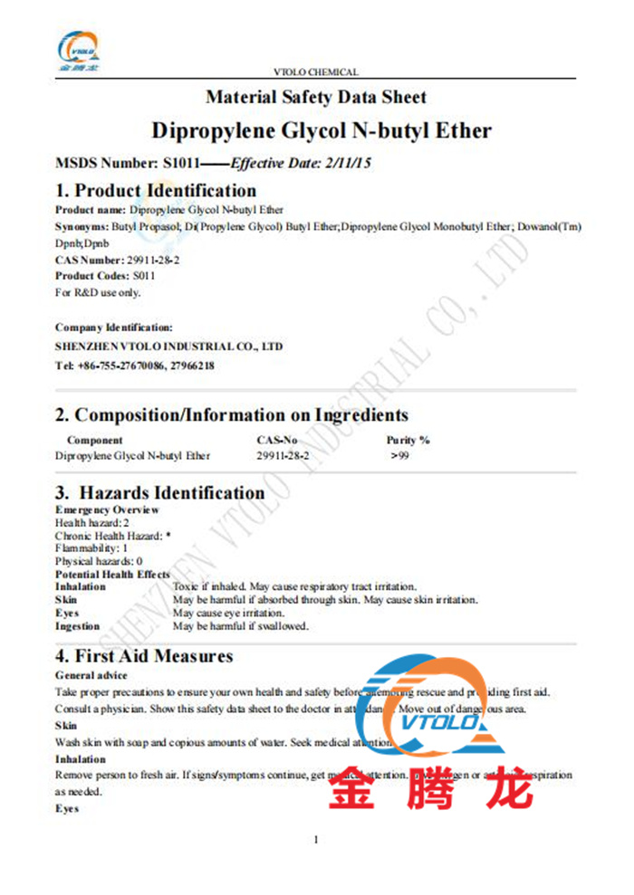 二丙二醇丁醚 MSDS(圖1)